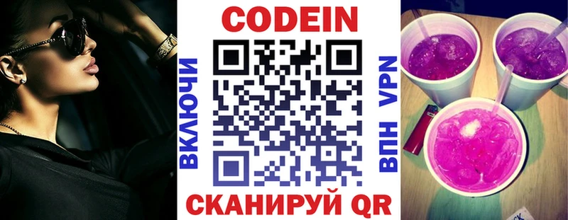 Купить  Заозёрный  Codein Purple Drank 